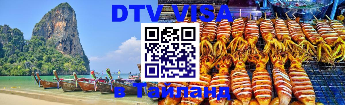 Цены на DTV визу в Таиланд — пакеты услуг, достаточно даже паспорта - 06.12.2025 